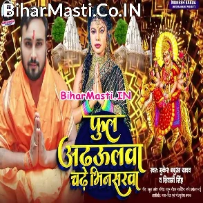 Phool Adahulwa Chadhe Bhinsarwa (Mukesh Babua Yadav)