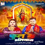 Phool Ke Daliyawa (Pramod Premi Yadav)