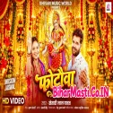 Photauwa Me (Khesari Lal Yadav) Video Song