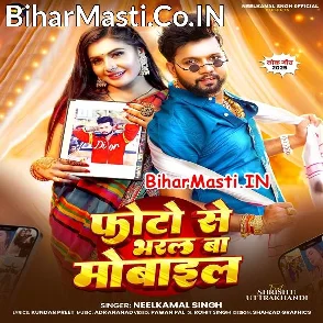 Photo Se Bharal Ba Mobile (Neelkamal Singh)