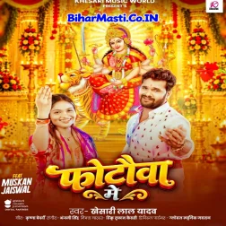 Kab Le Puji Photauwa Me Ae Maiya Ho (Hit Song)