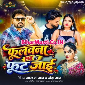 Phulwana Lad Ke Phoot Jai (Alam Raj, Neha Raj)