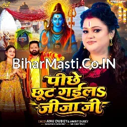 Pichhe Chhut Gaila Jija Ji (Anu Dubey) 