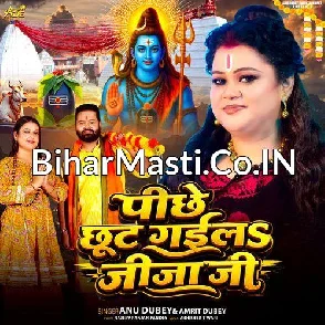 Pichhe Chhut Gaila Jija Ji (Anu Dubey) 