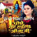 Pichhe Chhut Gaila Jija Ji (Anu Dubey) 