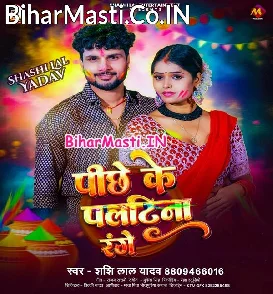 Pichhe Ke Paltina Range (Shashi Lal Yadav)