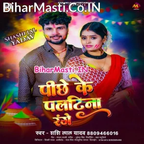 Pichhe Ke Paltina Range (Shashi Lal Yadav)