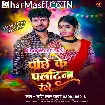 Pichhe Ke Paltina Range (Shashi Lal Yadav)