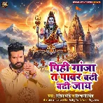Pihi Ganja Ta Power Badhi Badhi Jaye (Ritesh Pandey, Shivani Singh)