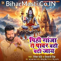 Pihi Ganja Ta Power Badhi Badhi Jaye