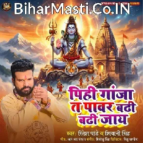 Pihi Ganja Ta Power Badhi Badhi Jaye (Ritesh Pandey, Shivani Singh)
