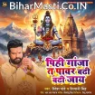 Pihi Ganja Ta Power Badhi Badhi Jaye (Ritesh Pandey, Shivani Singh)