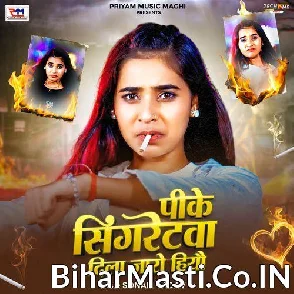 Pike Sigarettewa Dila Jaro Hiyau (Sonam Yadav)