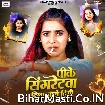 Pike Sigarettewa Dila Jaro Hiyau (Sonam Yadav)