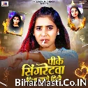 Pike Sigarettewa Dila Jaro Hiyau (Sonam Yadav)
