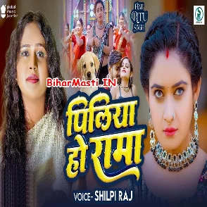 Piliya Ho Rama (Shilpi Raj)