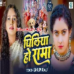 Piliya Ho Rama (Shilpi Raj)