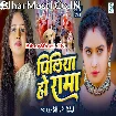 Piliya Ho Rama (Shilpi Raj)