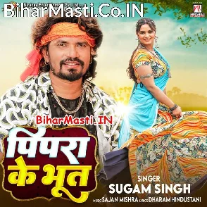Pipra Ke Bhoot (Sugam Singh)