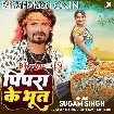 Pipra Ke Bhoot (Sugam Singh)