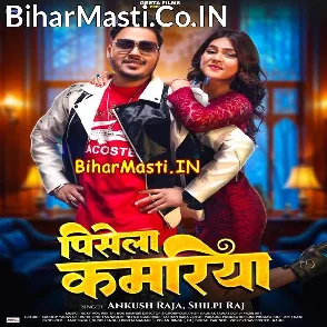 Pisela Kamariya (Ankush Raja, Shilpi Raj)