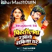 Pistaulaba Rakhiye Takiya Tar (Raushan Rohi)
