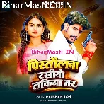 Pistaulaba Rakhiye Takiya Tar (Raushan Rohi)