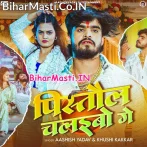 Pistol Chalaibo Ge (Aashish Yadav, Khushi Kakkar)