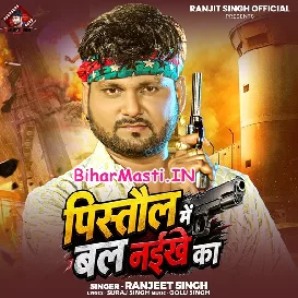 Pistol Me Bal Naikhe (Ranjeet Singh)