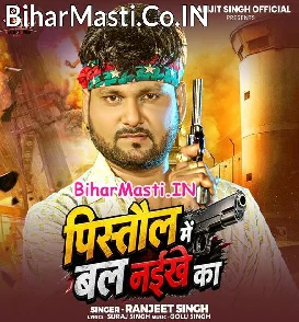 Pistol Me Bal Naikhe (Ranjeet Singh)