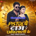 Pistol Pe Daag Othalali Ke (Srishti Bharti)