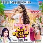 Piya Bahara Na Jaai Ji (Shivani Singh)