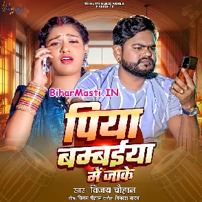 Piya Bambaiya Me Jake (Vijay Chauhan)