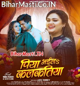 Piya Bhaila Kalkatiya (Anu Dubey)