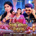 Kahe Khatir Ae Piya Dalala Senurwa Kare Ke Na Rahe Jab Pyar Ho.mp3