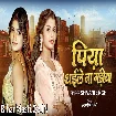 Piya Dhaile Na Gadiya (Shivani Singh)