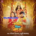 Ae Piya Sorry Diya Bare Ke Bhula Gaini