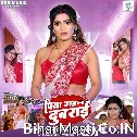 Piya Gaila Dubrai (Khushi Kakkar) 