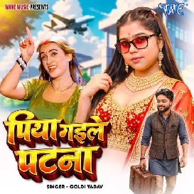 Piya Gaile Patna (Goldi Yadav)