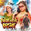 Piya Gaile Patna (Goldi Yadav)