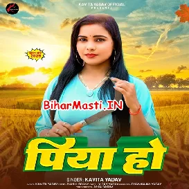 Piya Ho (Kavita Yadav)