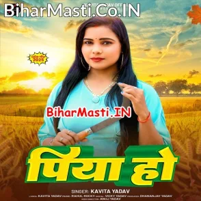 Piya Ho (Kavita Yadav)