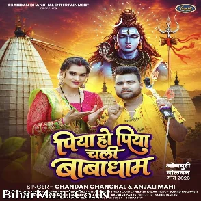 Piya Ho Piya Chali Babadham (Chandan Chanchal, Anjali Mahi) 