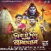 Piya Ho Piya Chali Babadham (Chandan Chanchal, Anjali Mahi) 