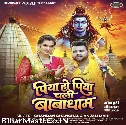 Piya Ho Piya Chali Babadham (Chandan Chanchal, Anjali Mahi) 