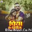 Piya Ke Biyog (Khesari Lal Yadav)