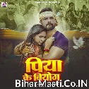 Piya Ke Biyog (Khesari Lal Yadav)