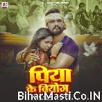 Piya Ke Biyoge Dehiya Galela Ae Ram.mp3
