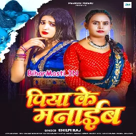 Piya Ke Manaib (Shilpi Raj)