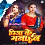 Piya Ke Manaib (Shilpi Raj)